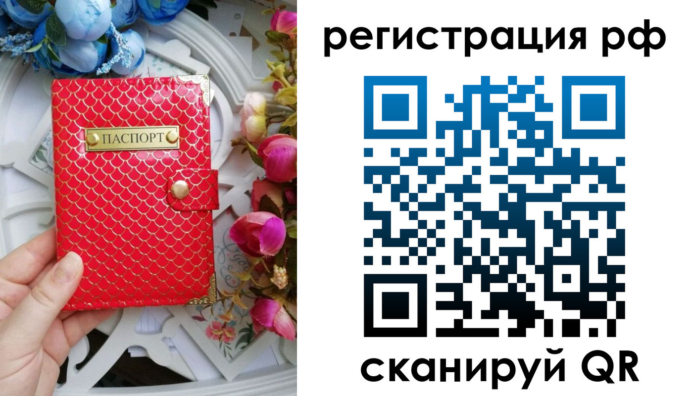прописка для работы в Раменском