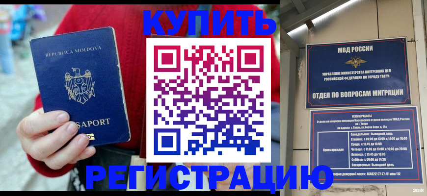 временная регистрация купить в Раменском