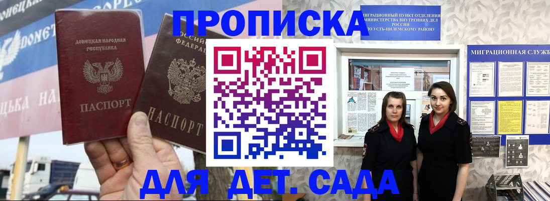 временная регистрация для школы в Раменском