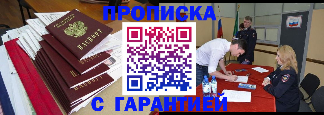 временная регистрация купить в Раменском